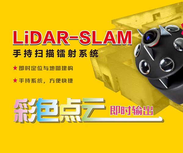 宾得LiDAR-SLAM手持扫描镭射系统